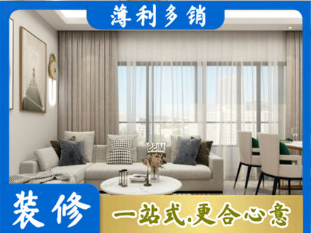 黄南泽库县专业装修价格