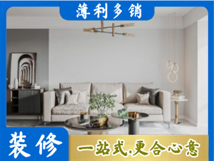 黄南泽库县装修公司2.jpg
